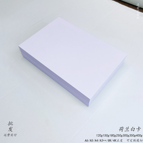 荷兰白卡批发绘画本纯白双面滑