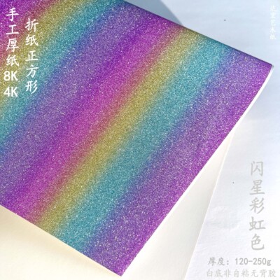 闪星彩虹色纸A4正方形4K厚纸折纸儿童8K手工纸di渐变色吧唧内贴