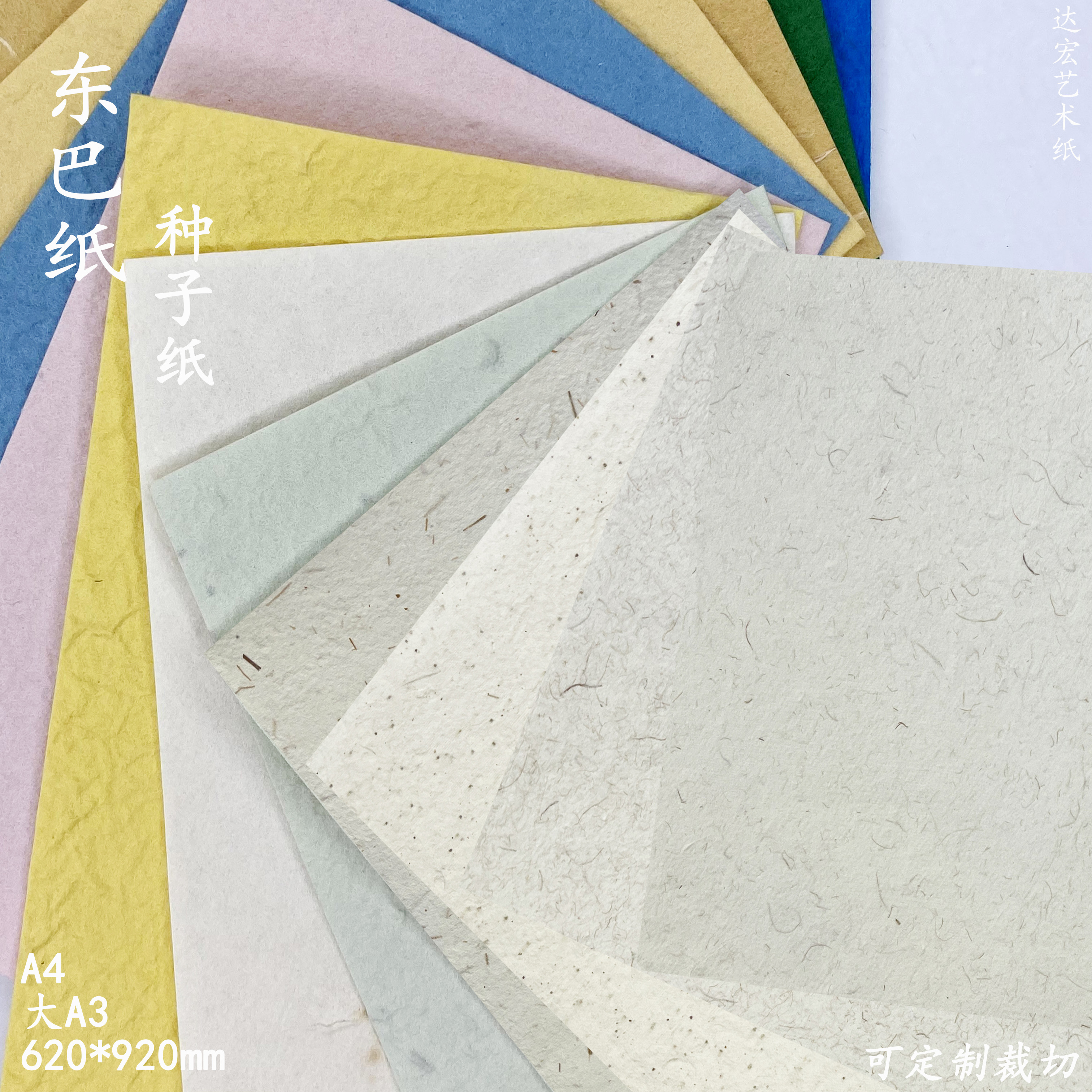 东巴纸凹凸纸花瓣纸尼泊尔手工纸