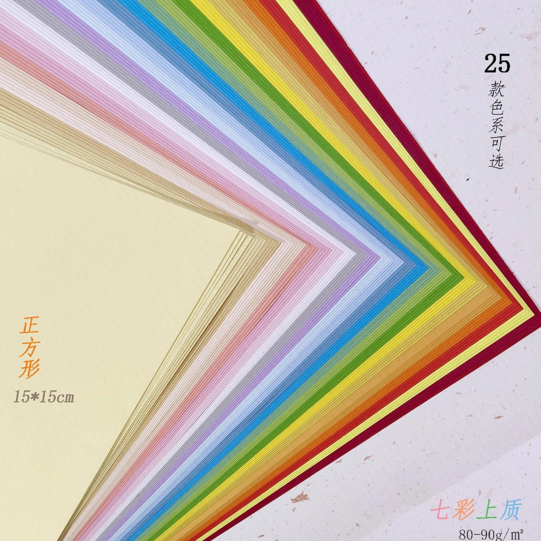 正方形15×15cm80g七彩上质马卡龙高质打印纸手工折纸莫兰迪色系