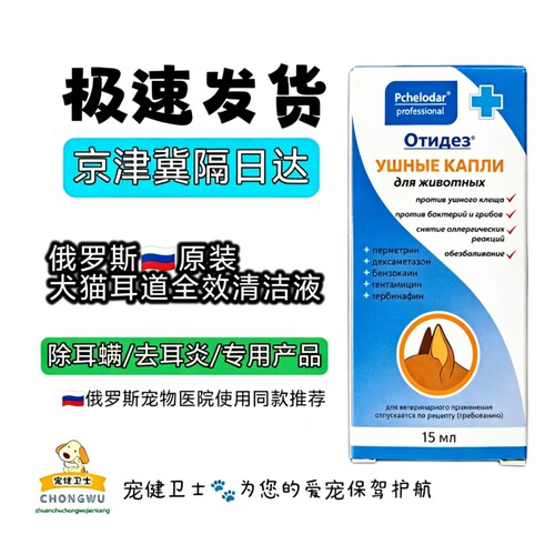 俄罗斯进口宠物洗耳液犬猫滴耳液