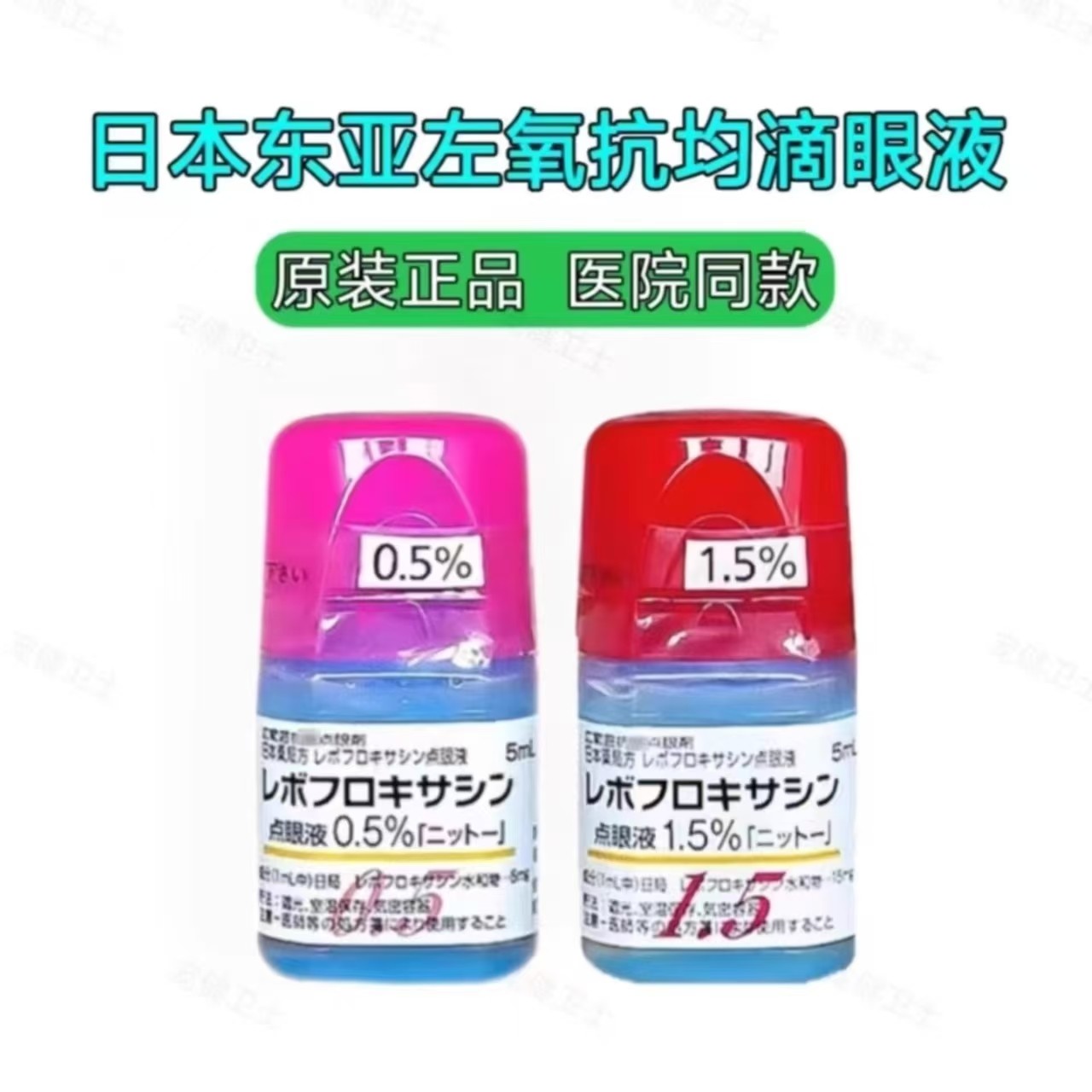 日本东亚宠物猫咪狗狗角膜结膜水肿滴眼液点眼液5ml
