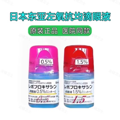 日本宠物滴眼液点眼液左氧眼用水