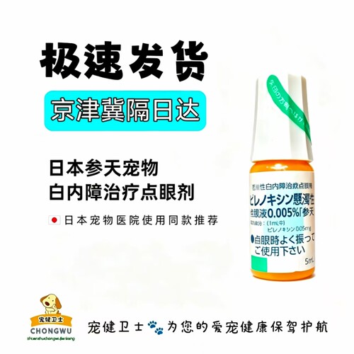 日本参天滴眼液宠物狗白内障抑制