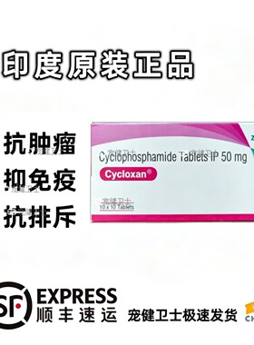 印度宠物犬猫用环磷酰胺片剂正品