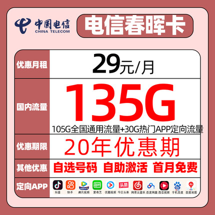 电信流量卡5G手机卡春晖卡电话卡校园卡不限速纯上网卡长期套餐卡