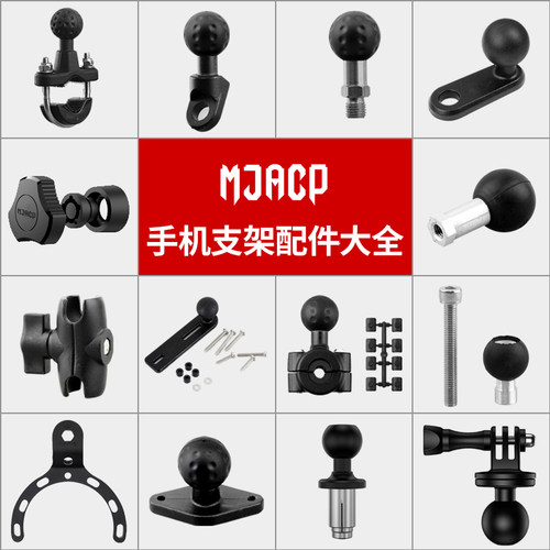 骑行手机支架球头改装配件大全