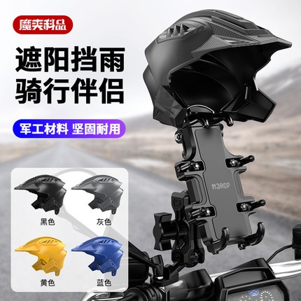 电动车手机导航支架外卖骑行挡雨遮阳小头盔挡风防雨帽防水罩