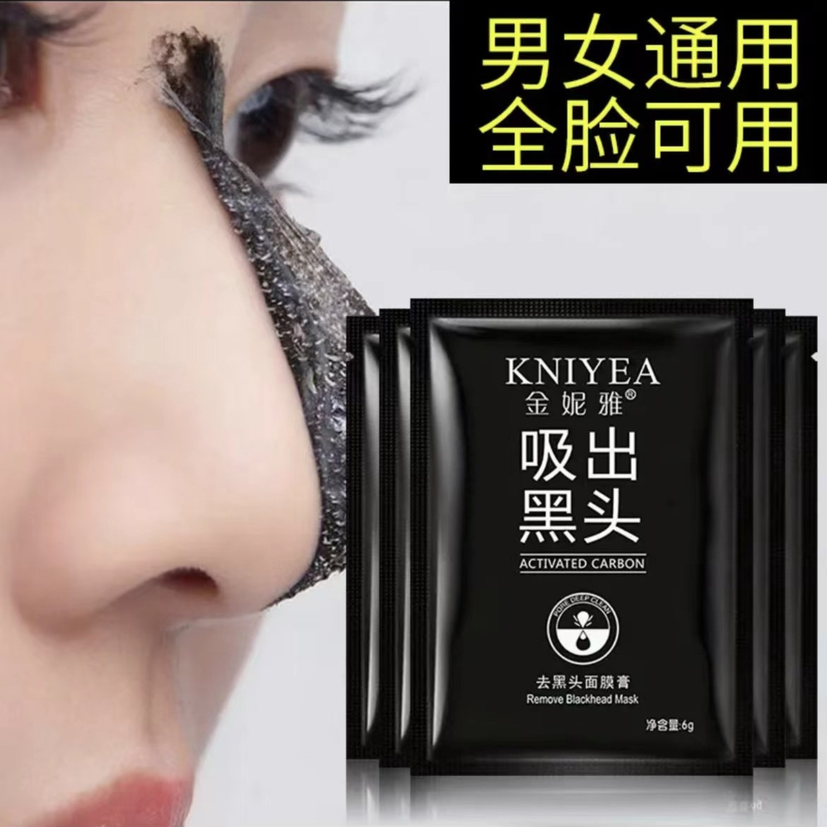 竹炭去黑头贴鼻贴撕拉式收缩毛孔粉刺深层清洁面膜祛痘控油通用