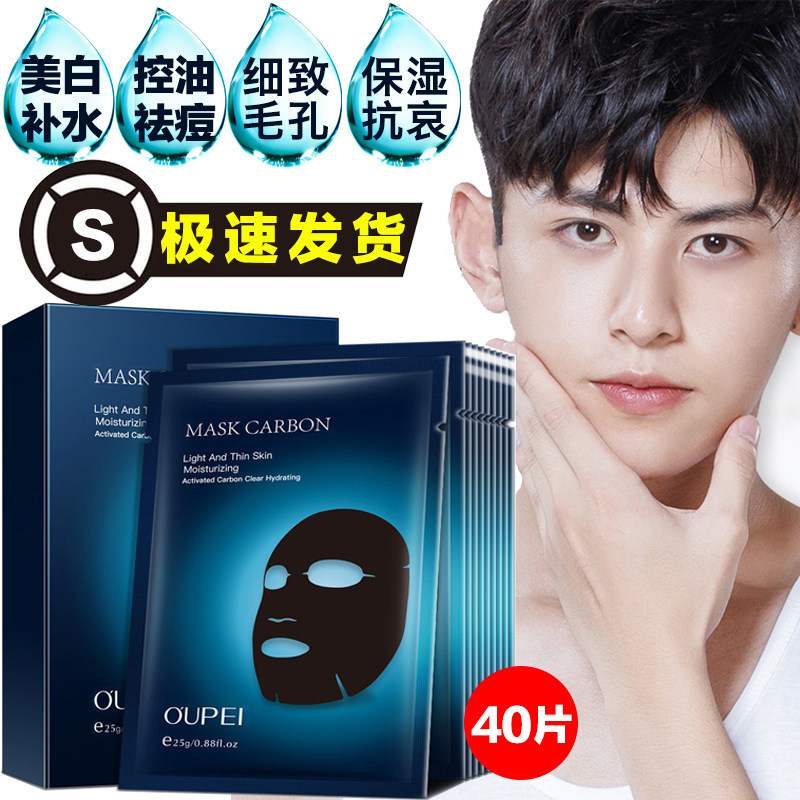 男士专用面膜控油补水保湿痘肌皱纹衰老肌青春去抗黑头痘印正品