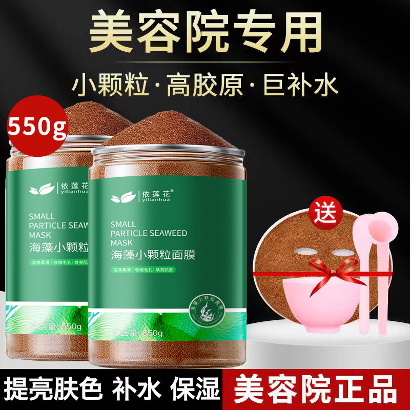 小颗粒海藻面膜嫩滑保湿补水淡印天然纯海澡美容院专用官方正品,美容护肤/美体/精油,贴片面膜,淘宝优惠券,粉丝福利购,淘宝优惠卷