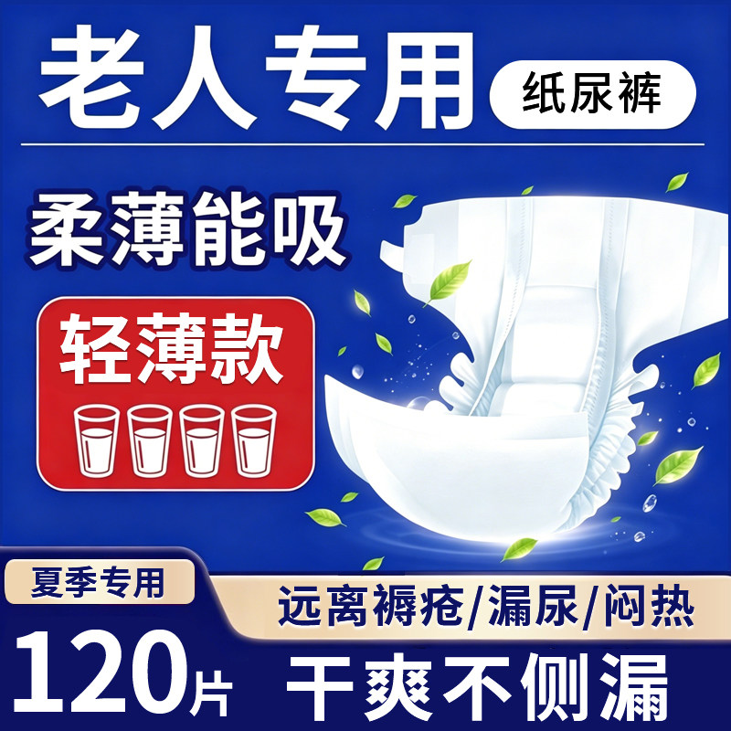 成人纸尿裤老人用粘贴式尿不湿老年人专用男女士一次性隔尿垫尿裤