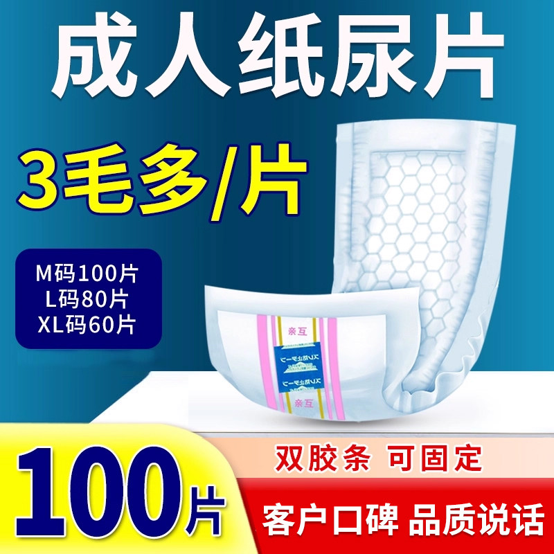 亲互成人纸尿片老人用尿不湿男女士专用纸尿垫老年人一次性隔尿垫