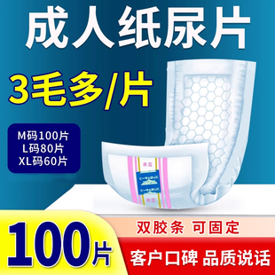 亲互成人纸尿片老人用尿不湿男女士专用纸尿垫老年人一次性隔尿垫