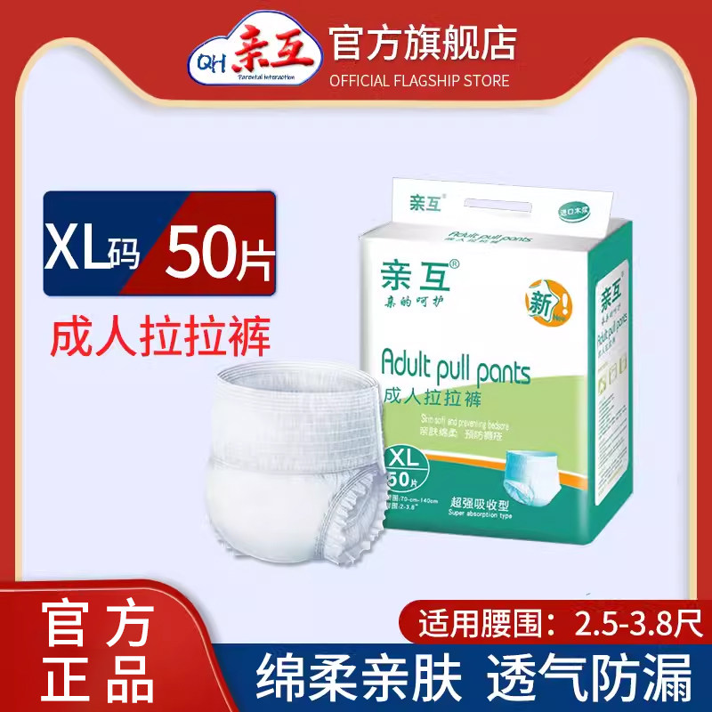 亲互成人拉拉裤老人用尿不湿XL大码男女士专用老年人纸尿裤经济装,洗护清洁剂/卫生巾/纸/香薰,成年人纸尿裤,淘宝优惠券,粉丝福利购,淘宝优惠卷