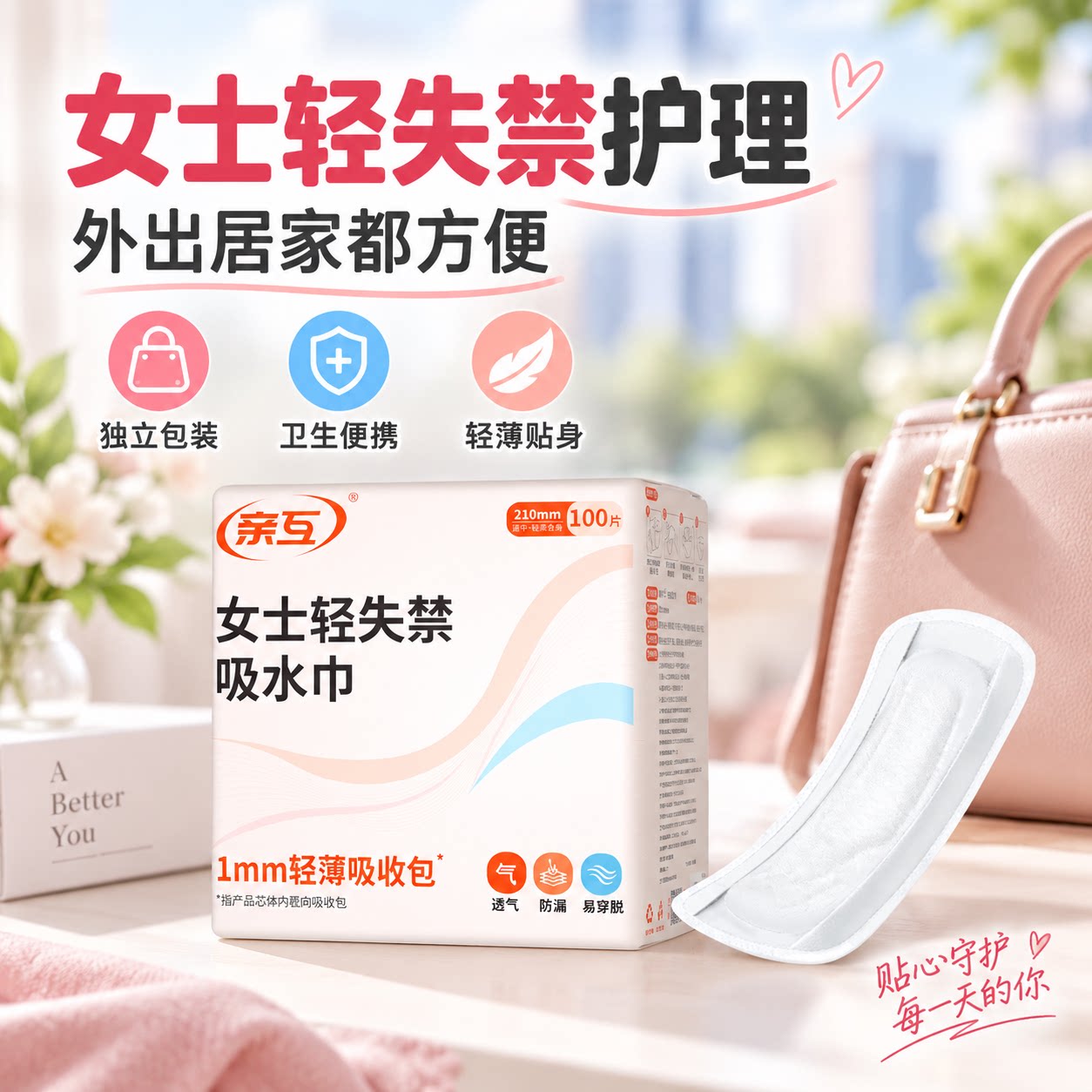 亲互女士吸水巾漏尿卫生巾专用护垫孕妇吸水巾干爽透气净味隔尿垫