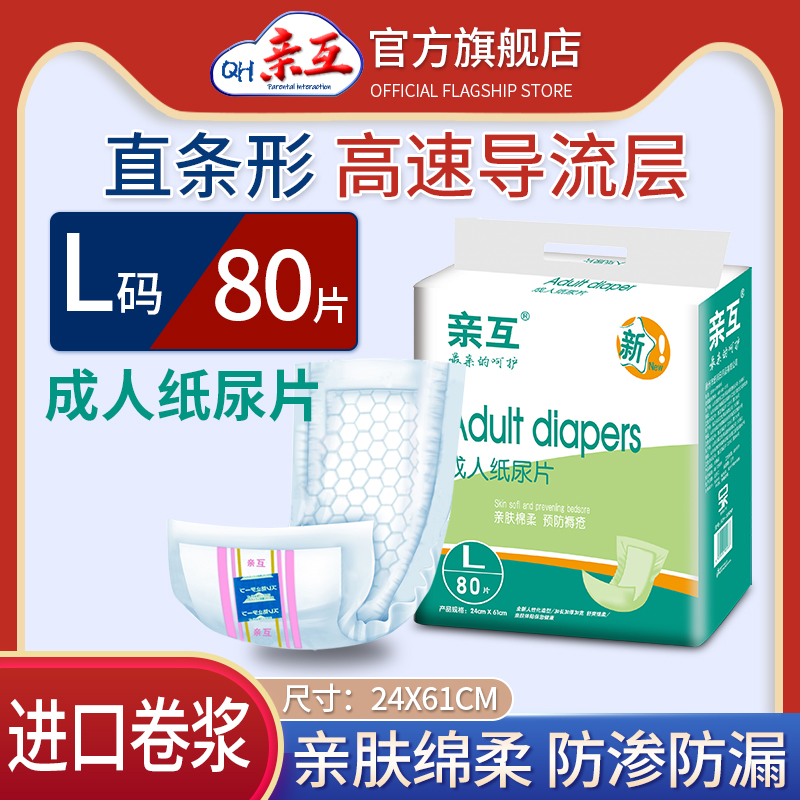 亲互成人纸尿片老人用尿不湿L码纸尿垫非纸尿裤拉拉裤老年护理垫