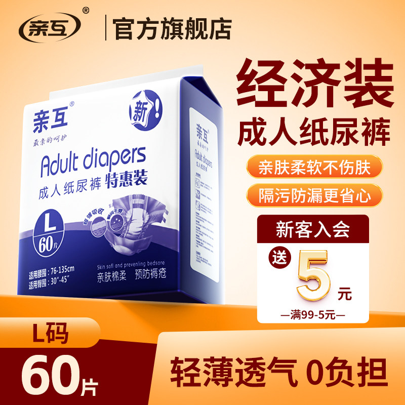 亲互成人纸尿裤L码老人用尿不湿男女老年专用非拉拉裤经济装L60片