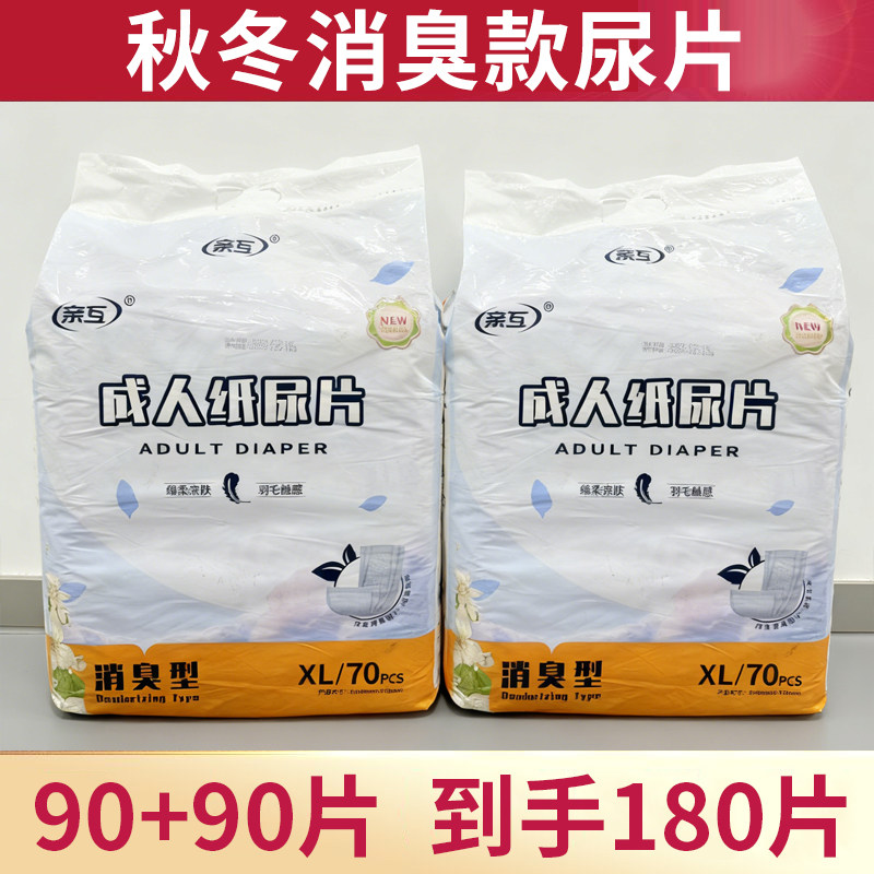 亲互成人纸尿片XL消臭隔尿垫加大号老人尿不湿卧床护理垫男女通用