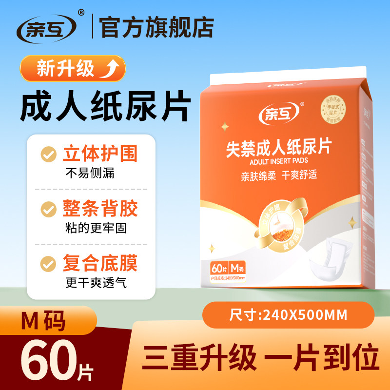 亲互成人纸尿片老人用尿不湿男女士专用防侧漏纸尿垫一次性隔尿垫