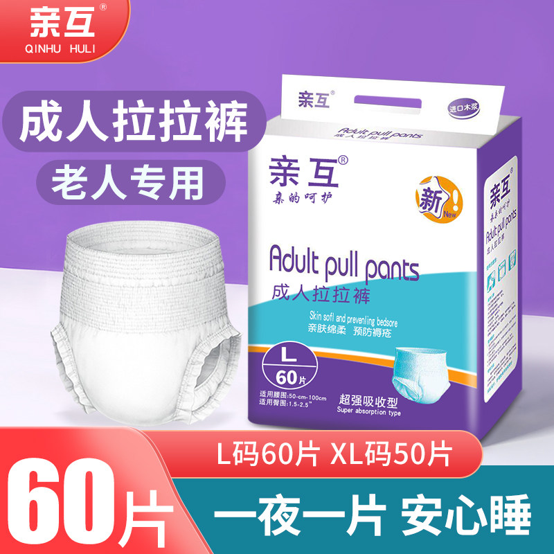 亲互成人拉拉裤老人用尿不湿女男士老年人一次性内裤式纸尿裤大码