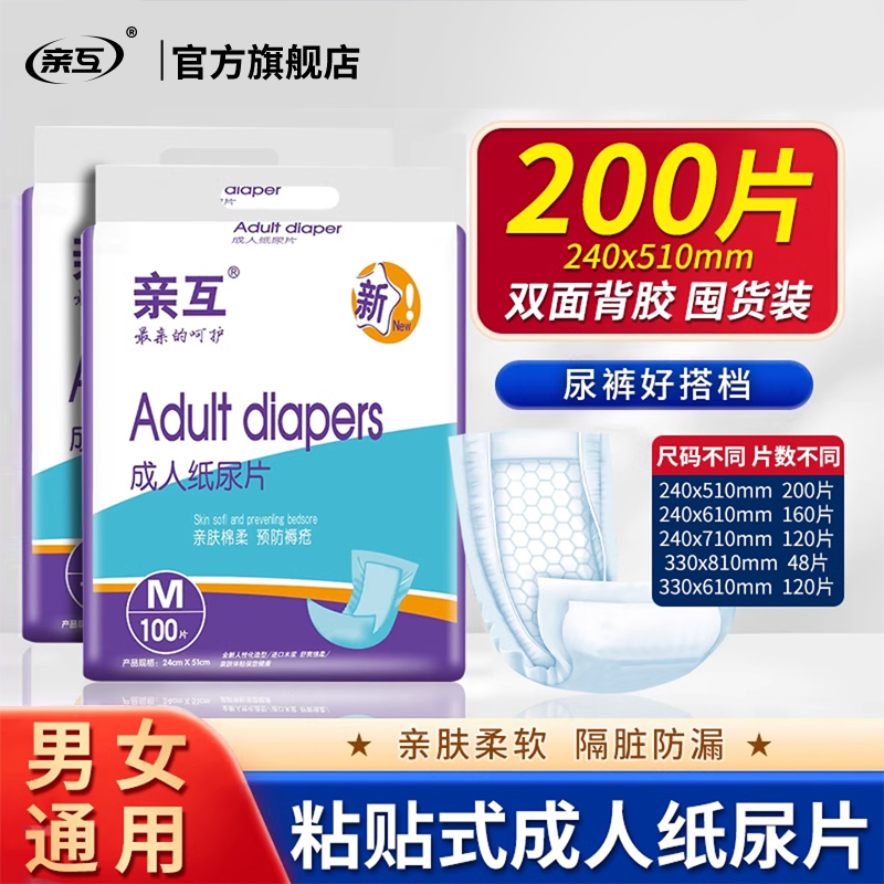 亲互成人纸尿片尿不湿老人用尿片男女老年隔尿垫经济装特价组合装