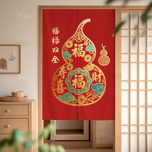 装饰美化中式福字门帘红色新年春节家居装饰帘子福禄双全招财进宝