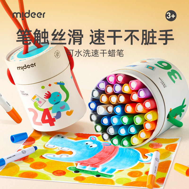mideer弥鹿丝滑速干蜡笔油画棒旋转可水洗不脏手儿童安全水溶性画
