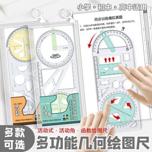 三角直 多功能绘图尺子中小学高中生可旋转数学函数几何图形尺套装