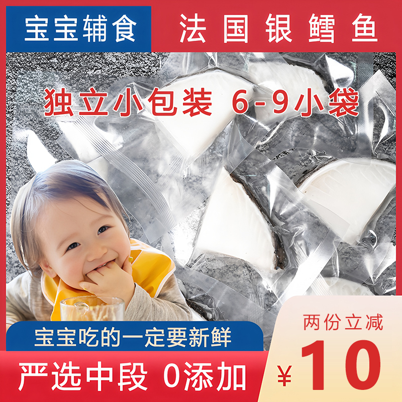 法国银鳕鱼中段宝宝辅食独立包装