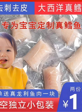 大西洋真鳕鱼新鲜辅食宝宝鱼块鱼排冷冻深海鱼片送婴儿辅食谱260g