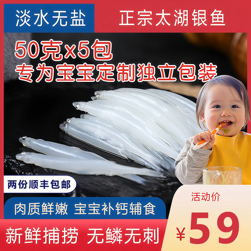 宝宝定制太湖银鱼独立小包装250g