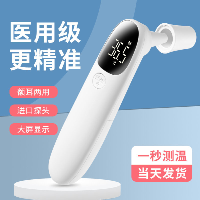 医用级耳温枪体温枪婴幼儿家用高精准度额温宝宝医专用电子温度计
