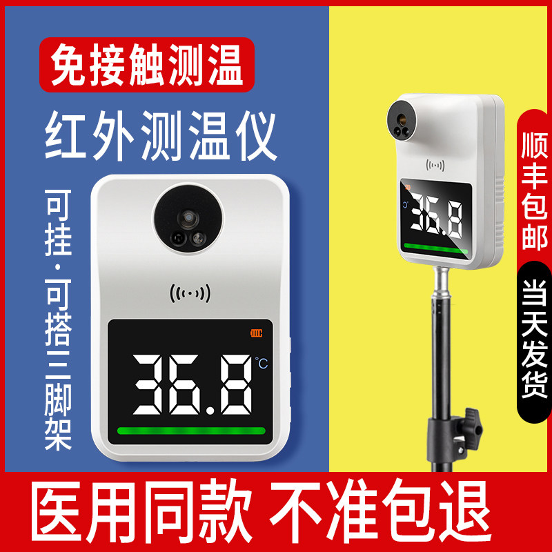 医用红外线测温仪额温枪立式电子温度计检测仪人体温度计商用门口