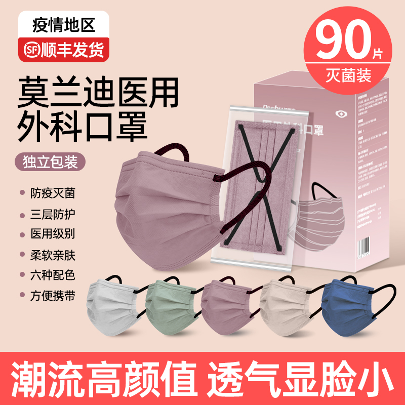 莫兰迪色医用外科口罩2022新款秋冬一次性医疗三层正品官方旗舰店