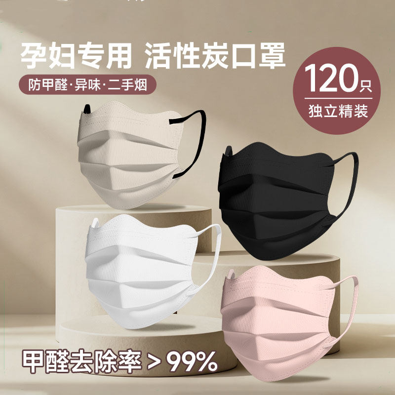 孕妇专用口罩防甲醛二手烟高颜值