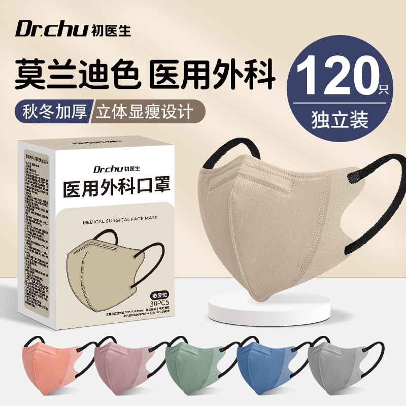 莫兰迪高颜值3d外科口罩2025新款