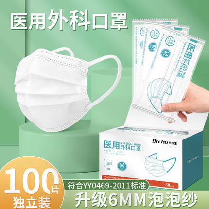 灭菌白色医用外科口罩一次性医疗官方旗舰店独立包装冬季加厚不闷