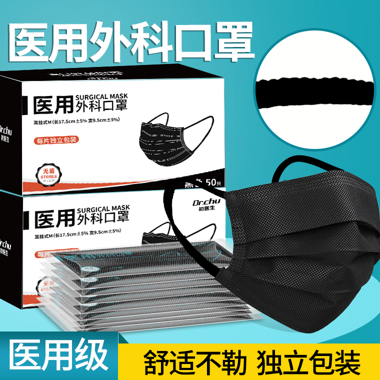 200#黑色医用外科口罩一次性医疗三层正品正规女高颜值官方旗舰店