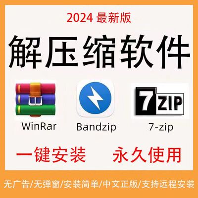 电脑解压缩软件安装包纯净无广告无弹窗版Win11/10中文永久使用