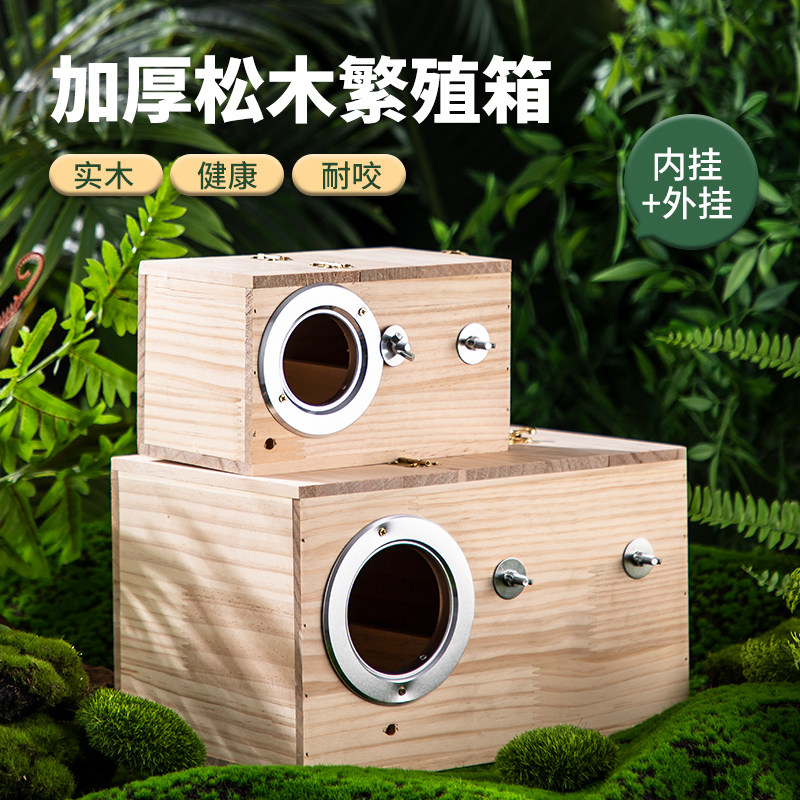 横式鹦鹉繁殖箱虎皮玄凤专用鸟窝鹦鹉窝实木保暖带垫料鸟笼繁殖箱,宠物/宠物食品及用品,鸟禽其他,淘宝优惠券,粉丝福利购,淘宝优惠卷