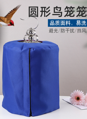 不锈钢圆形鸟笼笼衣罩衣笼布笼罩画眉八哥绣眼鹦鹉鸟笼罩遮光高档
