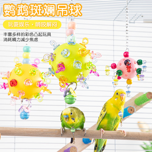 承希虎皮鹦鹉玩具球解闷自嗨