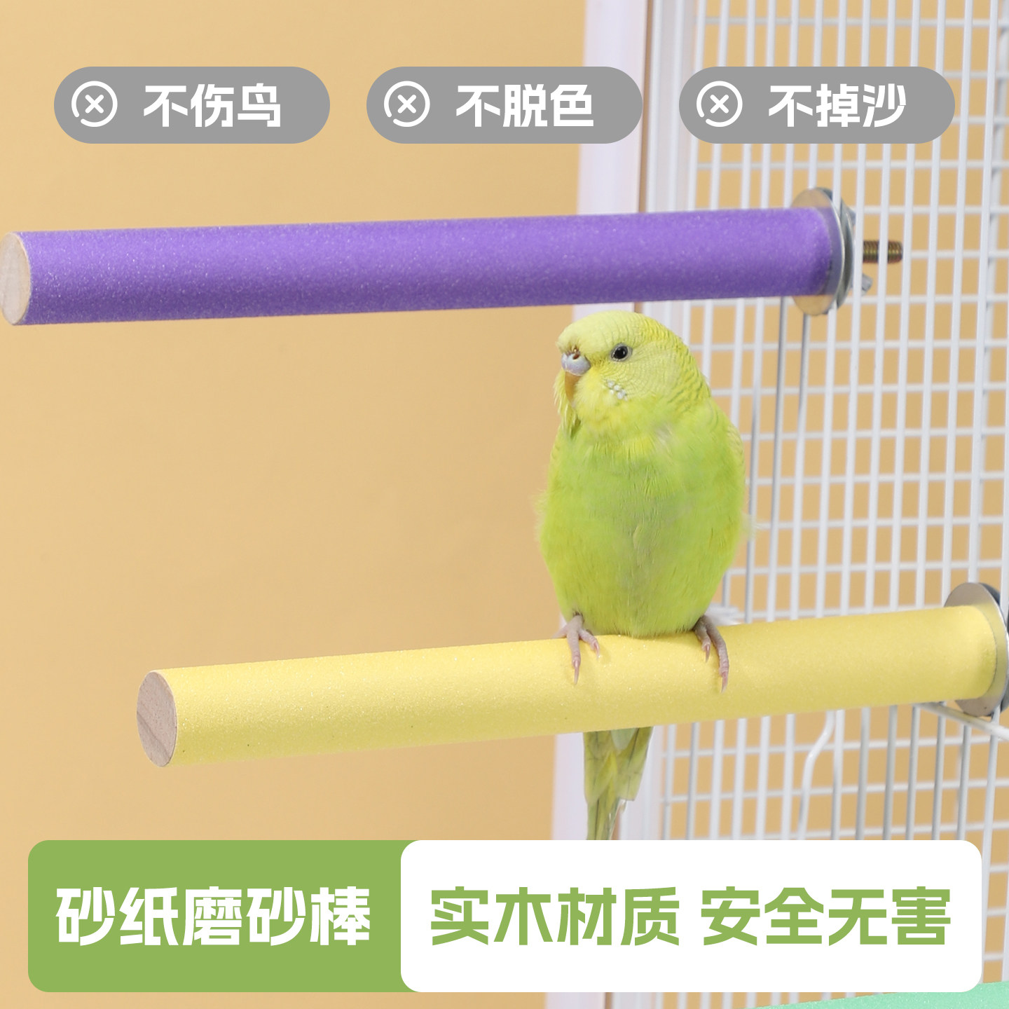 鹦鹉磨砂站杆虎皮玄凤鸟用多巴胺配色磨爪磨嘴棒鸟站杆鸟笼配件,宠物/宠物食品及用品,鸟类站杆,淘宝优惠券,粉丝福利购,淘宝优惠卷