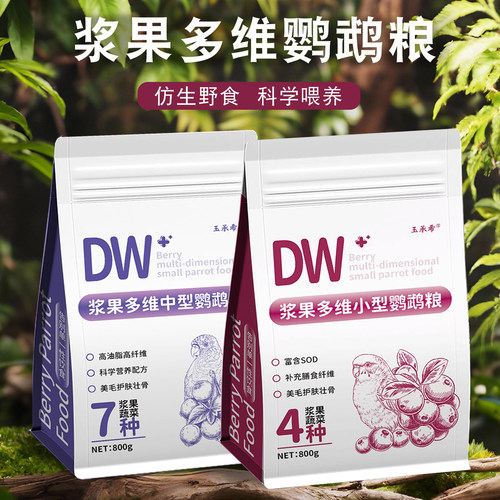豪华鹦鹉鸟粮营养丰富浆果高蛋白