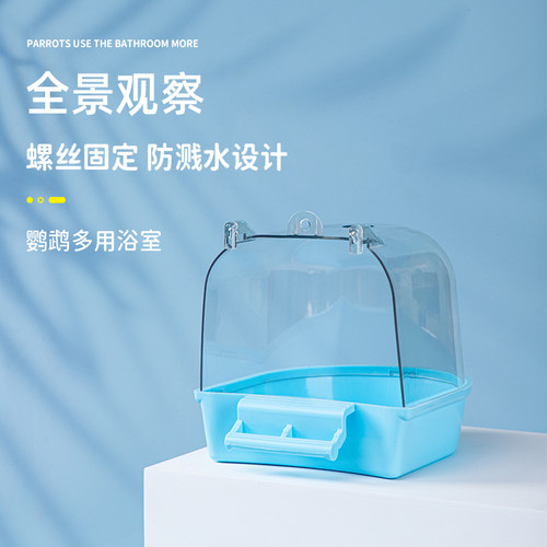 鸟用洗澡浴盆八哥玄凤牡丹虎皮