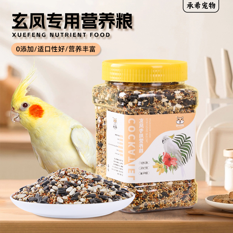 玄凤牡丹鹦鹉饲料虎皮带壳小米
