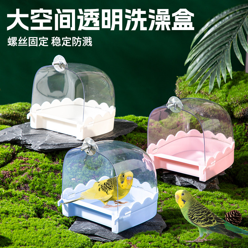 鸟用外挂洗澡盒可悬挂透明浴盆虎皮牡丹玉鸟大号洗澡盆鸟用具用品