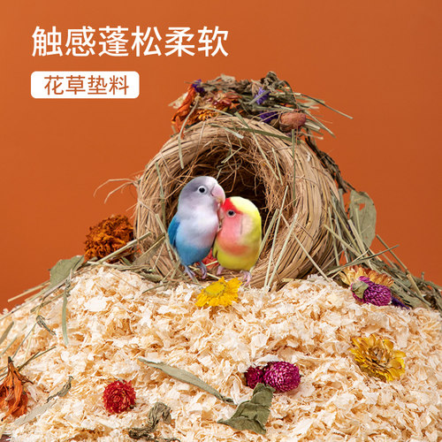 承希鹦鹉花草垫料专用木屑