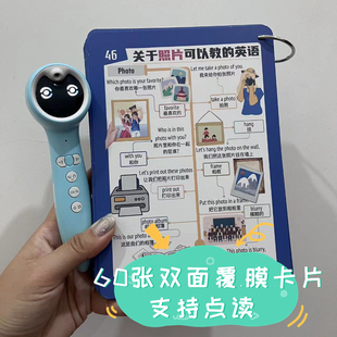 开口神器见物能聊英语启蒙60张双面覆膜卡片支持小蝌蚪易趣 点读版